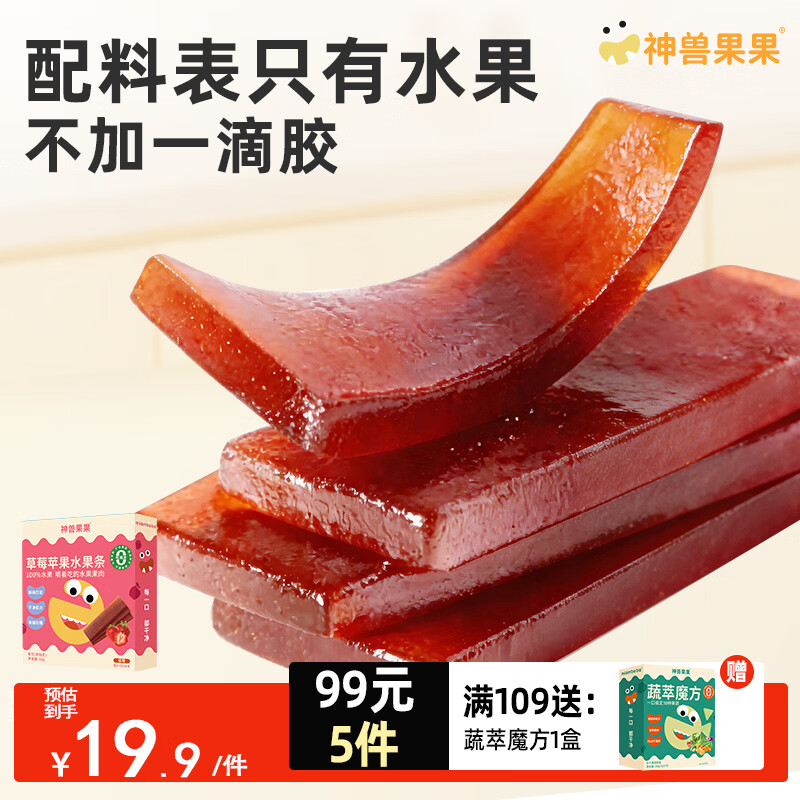 神兽果果纯果水果条宝宝零食小孩儿童营养零食维C果糕【配料表只有水果】 【6条装】纯果水果条-草莓