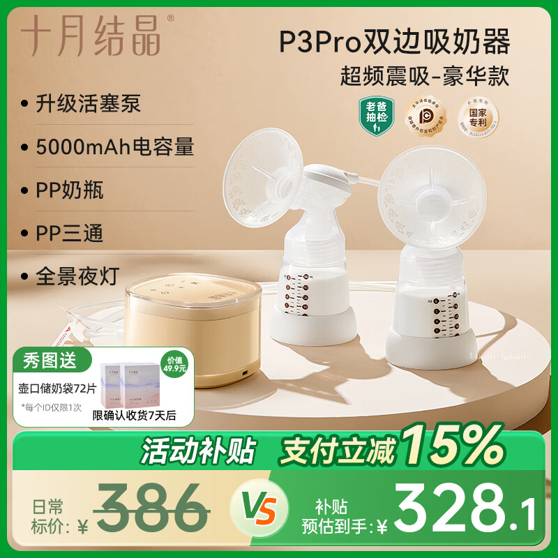 十月结晶【老爸评测】P3吸奶器电动吸奶器双边变频吸奶器摇奶器吸乳器 【新升级】P3 Pro豪华款