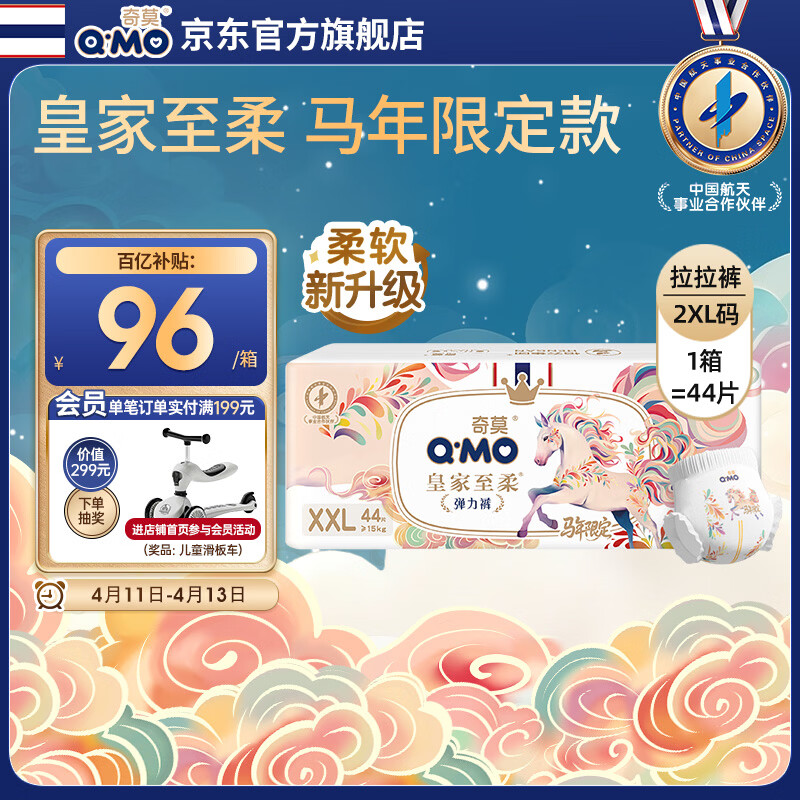 奇莫（Q-MO）皇家至柔马年限定拉拉裤XXL44片(15kg以上)尿不湿大号超薄透气