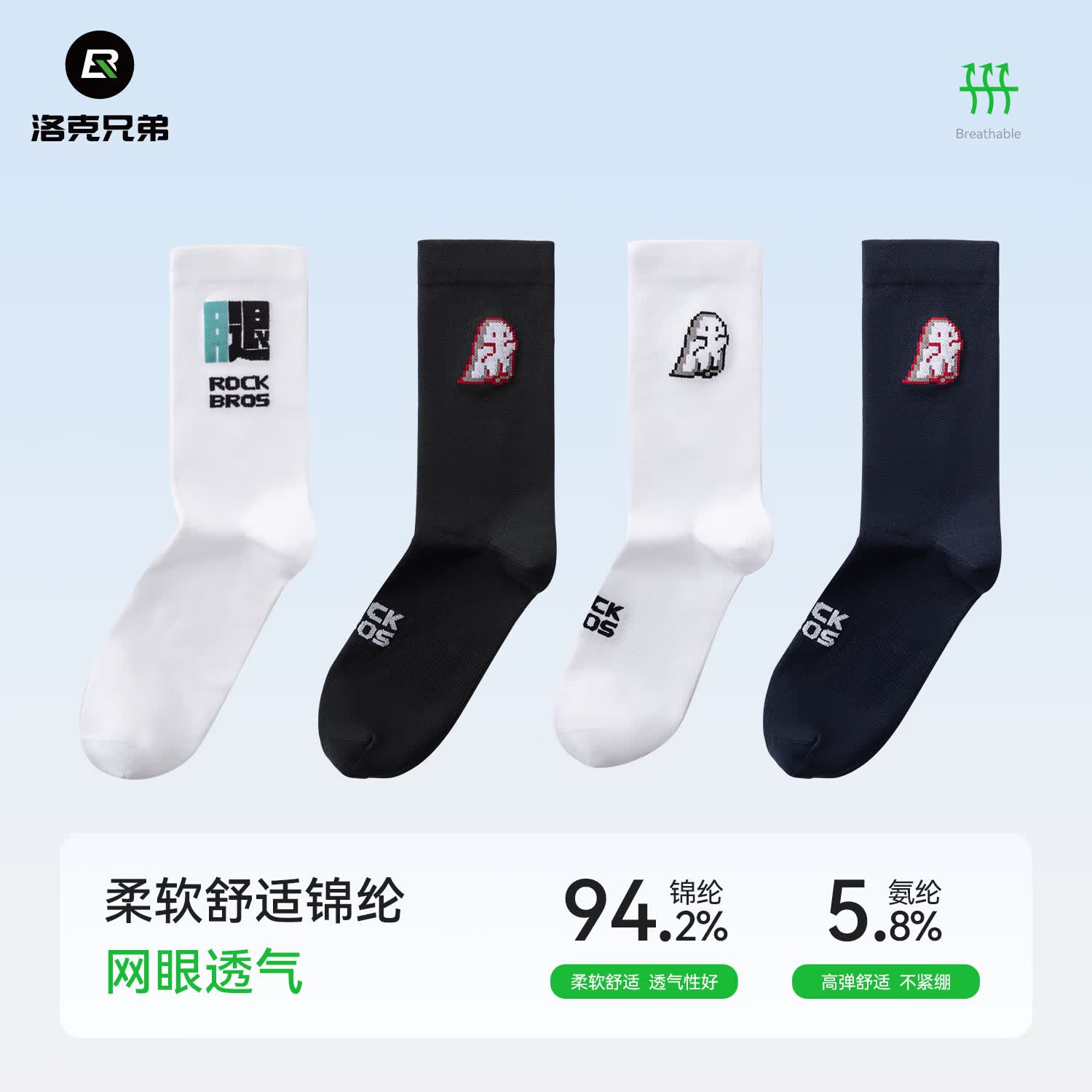 洛克兄弟骑行袜男夏季透气山地公路自行车中筒袜马拉松跑步压缩袜子 小幽灵黑+小幽灵白（各一双) M（39-42码）