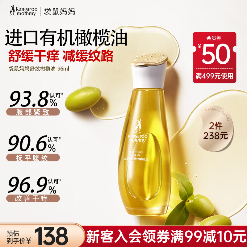 袋鼠妈妈橄榄油进口有机舒纹油舒缓修护纹路专用精华油护肤品护理油96ml