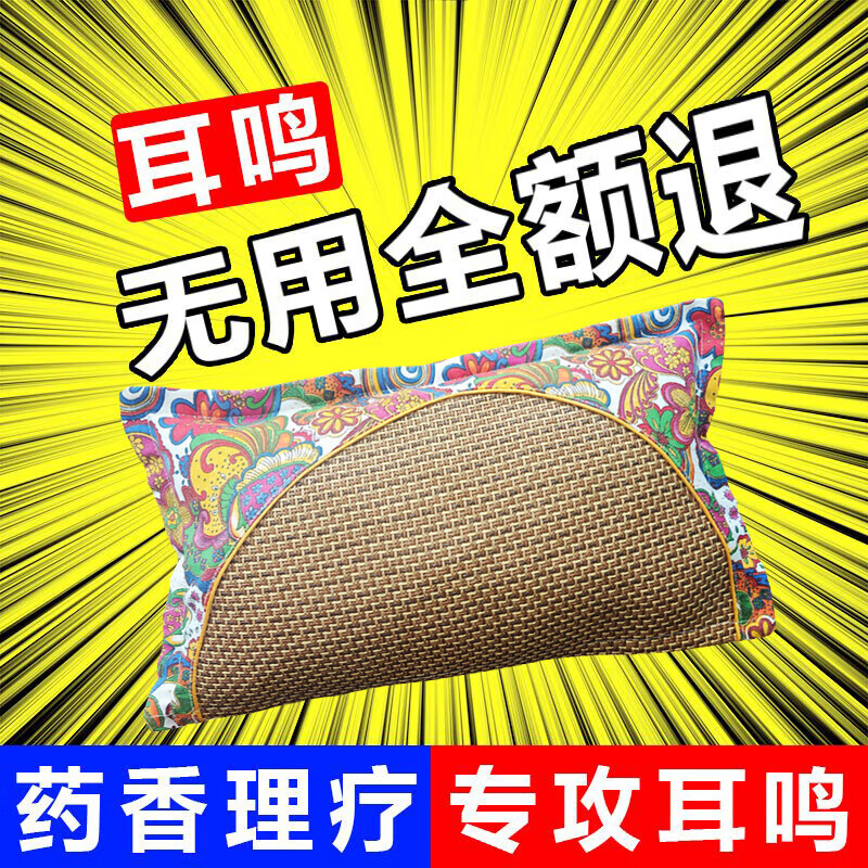 神经性耳鸣中药枕头耳聋失眠脑鸣头晕嗡嗡响特效专用助眠中药枕 【108种中草药】不再耳鸣 药枕 单只