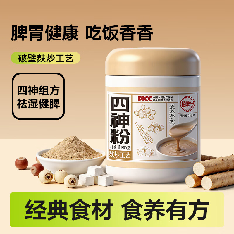 养益君四神粉500g四神汤免煮即食代餐芡实茯苓山药莲子儿童搭苹果健脾