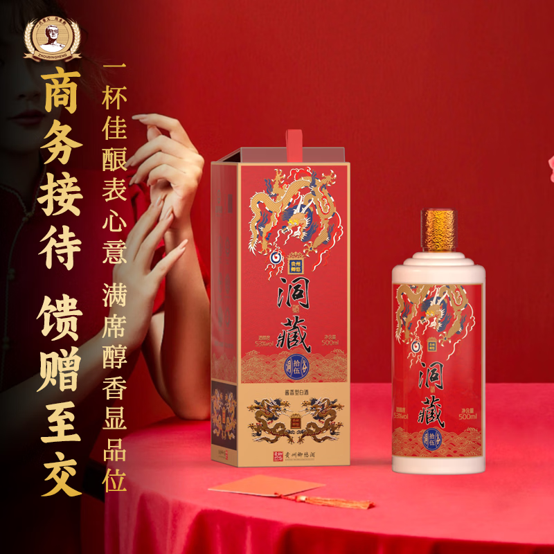 卿悠周秉衡烧坊酱香型白酒新品白酒 洞藏-拾伍 53度 500mL 6瓶 整箱装