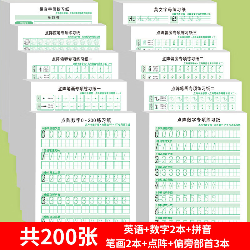 笔画笔顺练字帖数字拼音幼儿园控笔训练入门儿童偏旁部首字帖初学者写字幼小衔接拼音数学每日一练 【幼儿园10本】控笔练习全套
