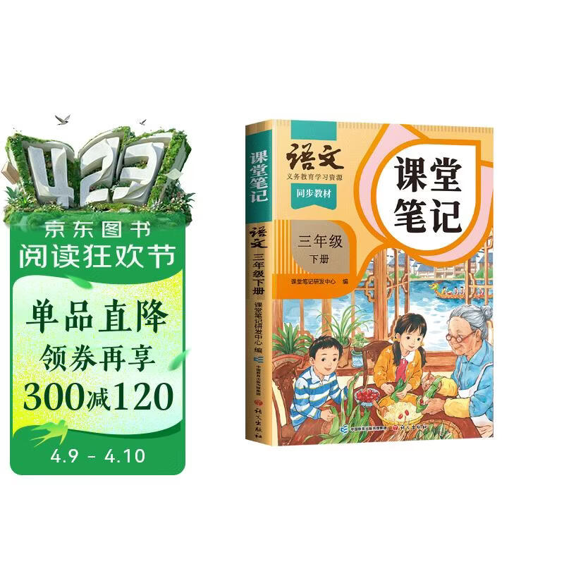 2026斗半匠课堂笔记三年级下册语文人教版黄冈学霸笔记随堂笔记同步教材全解小学生课前预习课后复习辅导书