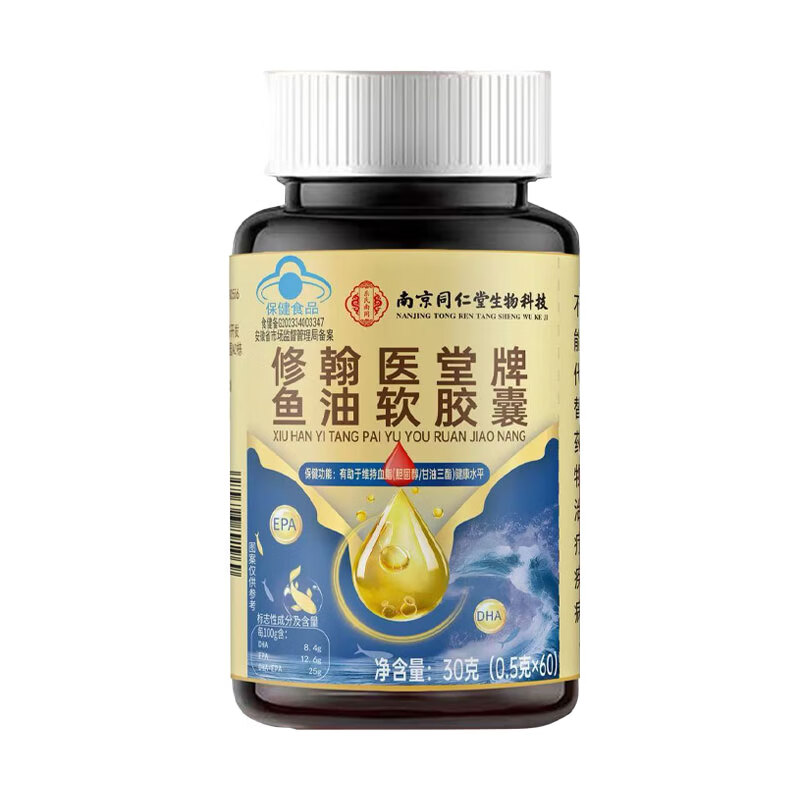 南京同仁堂深海鱼油鱼油软胶囊omega-3高纯度鱼肝油血脂健鱼油鱼肝油中老年 【3瓶】呵护血脂鱼油软胶囊 60粒*1瓶