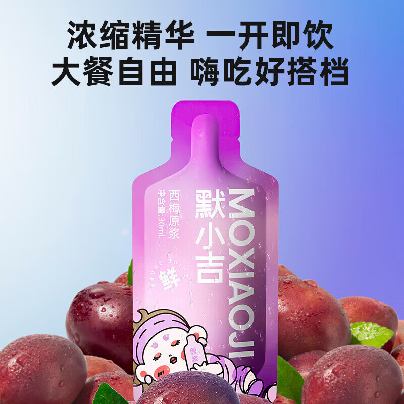 默小吉 枸杞原浆礼盒 宁夏红枸杞汁杞里香品牌 西梅原浆 210ml*1盒