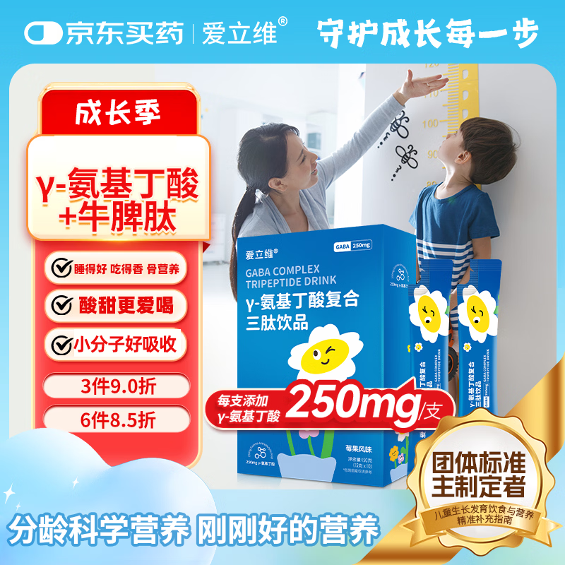 爱立维伽马氨基丁酸γ儿童青少年复合三肽全营养素GABA口服液 10条/盒
