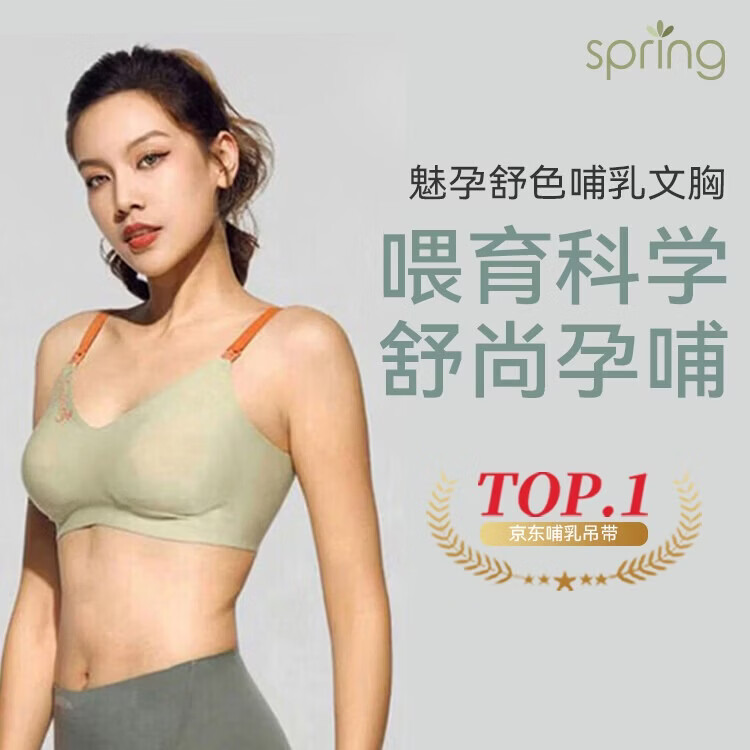 Spring Maternity喜临哺乳文胸孕妇哺乳内衣产后喂奶防下垂时尚聚拢不勒胸无痕抑菌 牛油果绿哺乳文胸（不含内裤） S-M-L