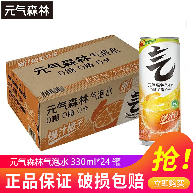 元气森林气泡水0糖0脂480ml*5瓶15瓶整箱装夏黑葡萄白桃冰柠可乐味气泡水 【罐装】维C橙味330ml*24罐/箱
