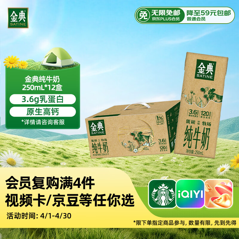 伊利金典纯牛奶 250ml*12盒 3.6g乳蛋白原生高钙 礼盒装