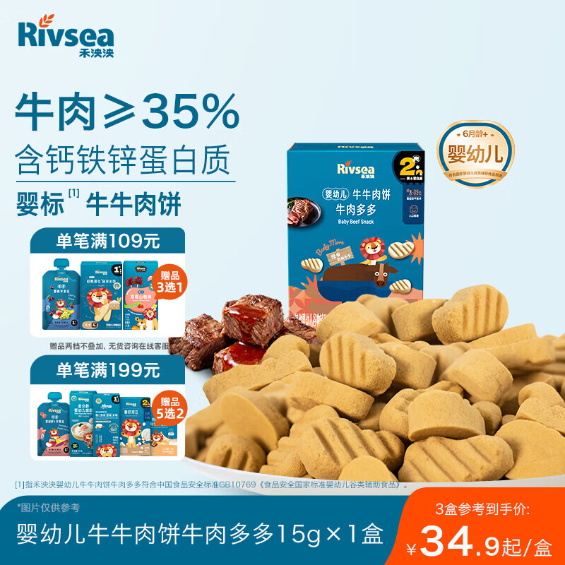 禾泱泱婴幼儿牛牛肉饼牛肉多多15g宝宝零食高钙高蛋白溶豆6月+