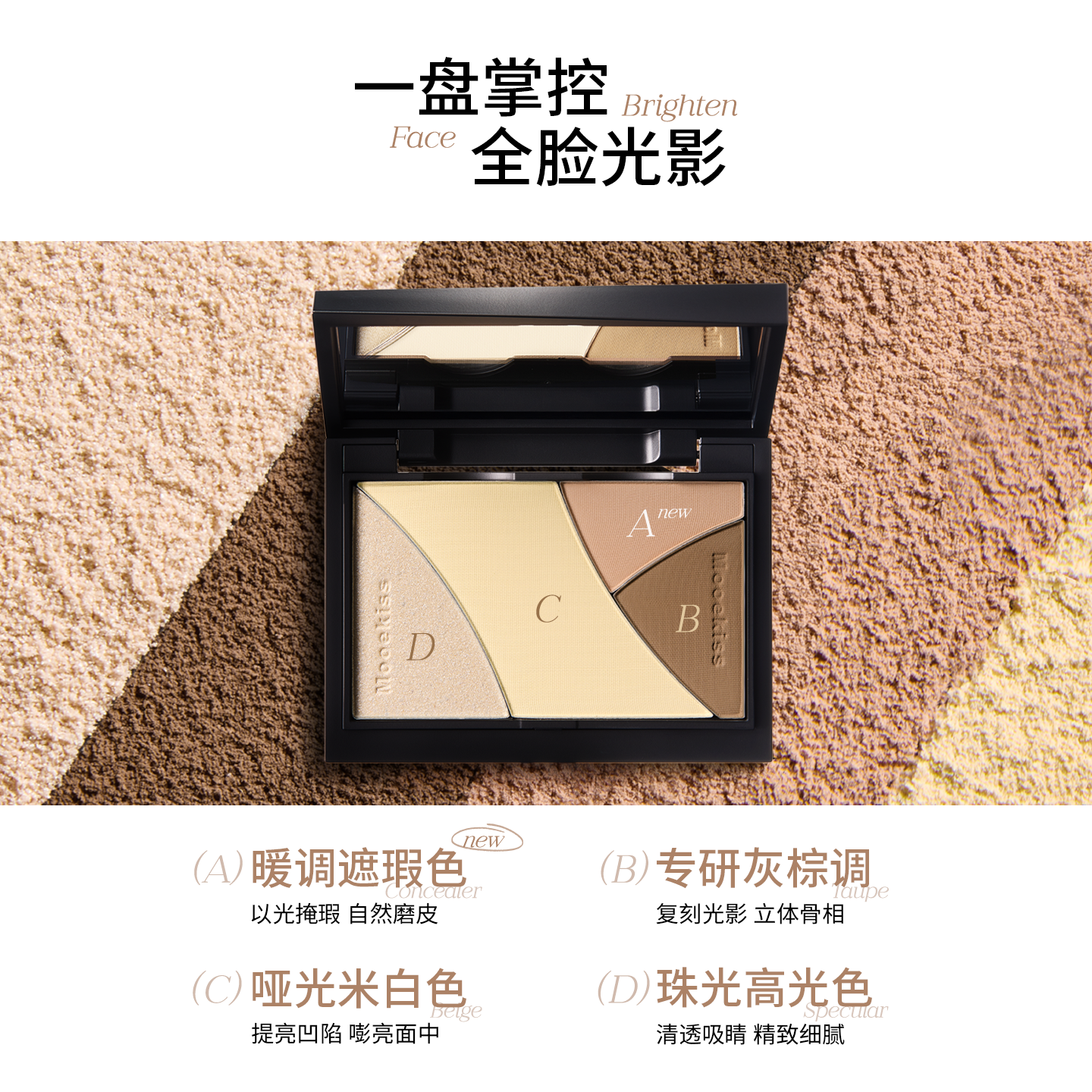 Mooekiss木柯诗修容盘粉饼阴影哑光高光提亮送女生学生新手 01色【四色综合9g盘】