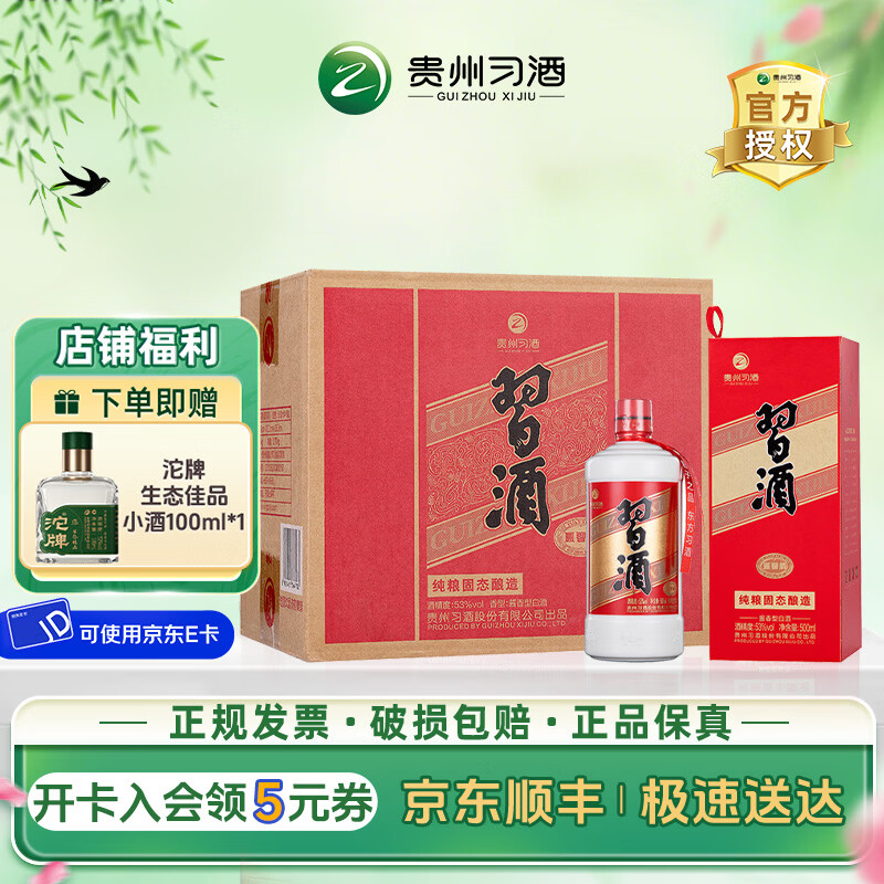 习酒圆习酒 酱香型白酒红习酒贵州酒水自饮送礼收藏宴请亲友小聚 53度 500mL 6瓶 整箱装 原箱发货