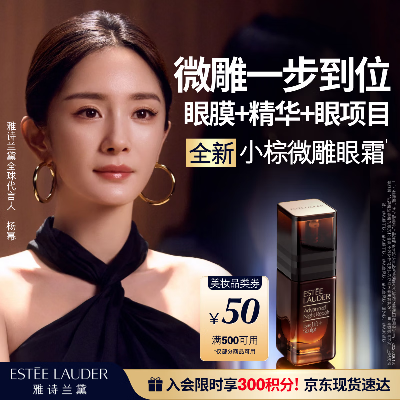 雅诗兰黛小棕微雕眼霜15ml抗皱淡纹护肤品套装化妆品礼盒生日礼物送女友