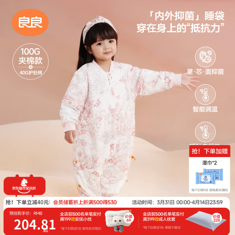 良良（liangliang）[新品]儿童恒温睡袋婴儿抗菌睡袋秋冬季宝宝防踢被子保暖神器 童话王国粉-夹棉款【推荐室温10-20℃】 L（建议身高80-95CM）