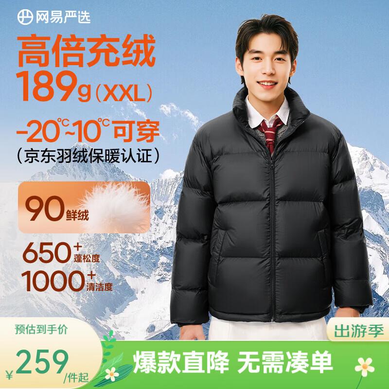 网易严选25新品90鸭绒超蓬羽绒服休闲面包服石墨烯保暖轻量抗菌防泼水 A款25迭代-静谧黑（立领） S