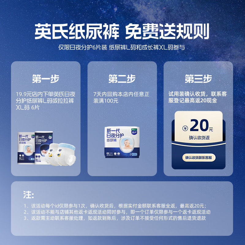 英氏（Engnice）高护婴儿纸尿裤新生儿尿不湿超薄透气日用夜用分护宝宝成长裤尿裤 【L码纸尿裤-试用】日护4片+夜护2片