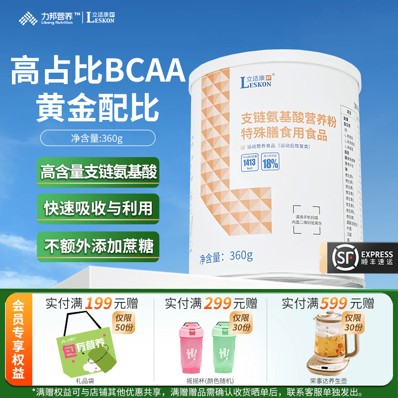 立适康支链氨基酸营养粉BCAA特殊膳食蛋白粉360g运动营养 支链营养粉 360g*1罐