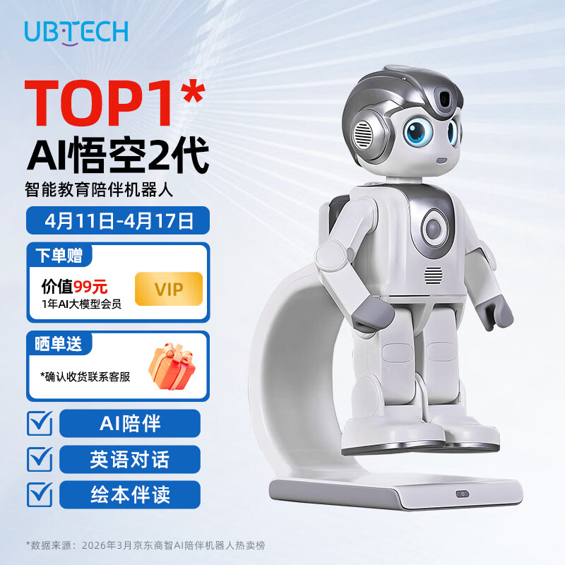 优必选AI悟空陪伴机器人2代智能儿童玩具可编程6~12岁早教学习故事机读绘本可英语对话人形男女孩礼物