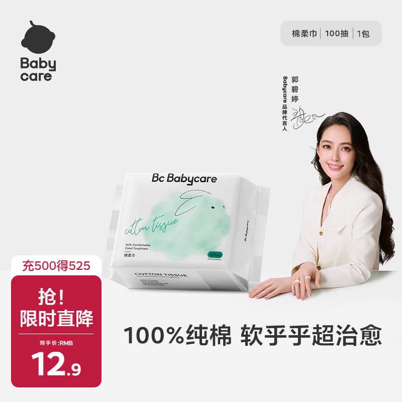 babycare兔兔棉柔巾100%纯棉婴儿干湿两用巾洁面巾一次性洗脸巾100抽1包