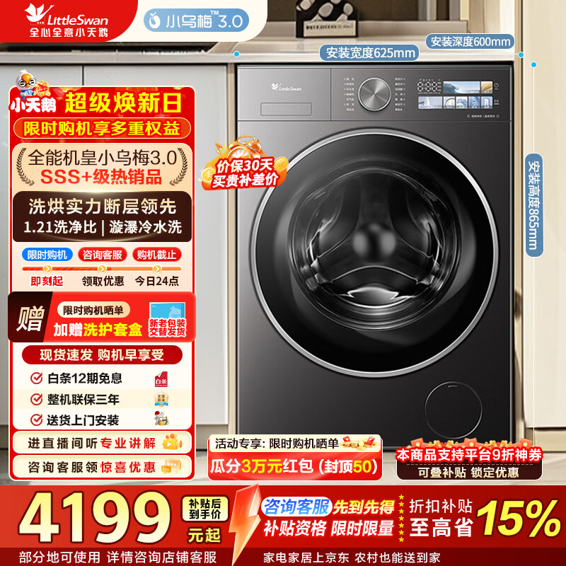 小天鹅（LittleSwan）小乌梅3.0 滚筒洗衣机全自动家用 10公斤超薄纯平全嵌 带烘干洗烘一体 家电折扣补贴 TD10VE40 滚筒洗烘