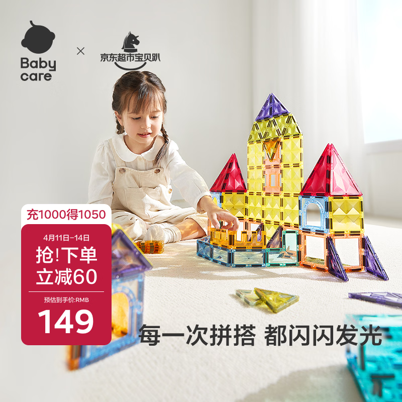 babycare儿童磁力片彩窗积木男女孩拼图磁铁棒启蒙节日新年礼物玩具60片