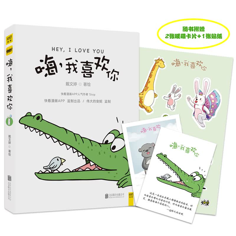 嗨,我喜欢你