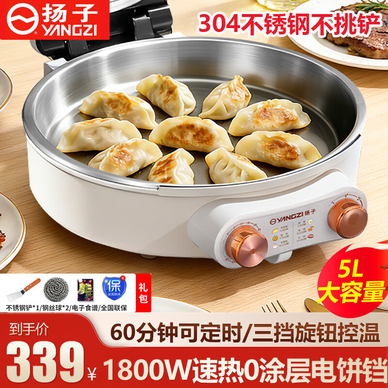 扬子(YANGZI)电饼铛304不锈钢无涂层家庭用1800W双面加热加大加深5.2烙饼专用锅可控温电饼档煎饼电煎锅早餐机 三档调温 【34cm 5.2cm深】+可定时+礼包