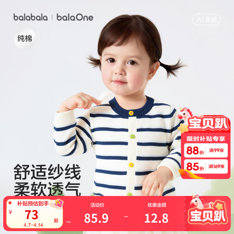 巴拉巴拉童装儿童毛衣男童女童2026新款春秋装宝宝开衫柔软亲肤毛衫针织衫 蓝白条纹00318 100