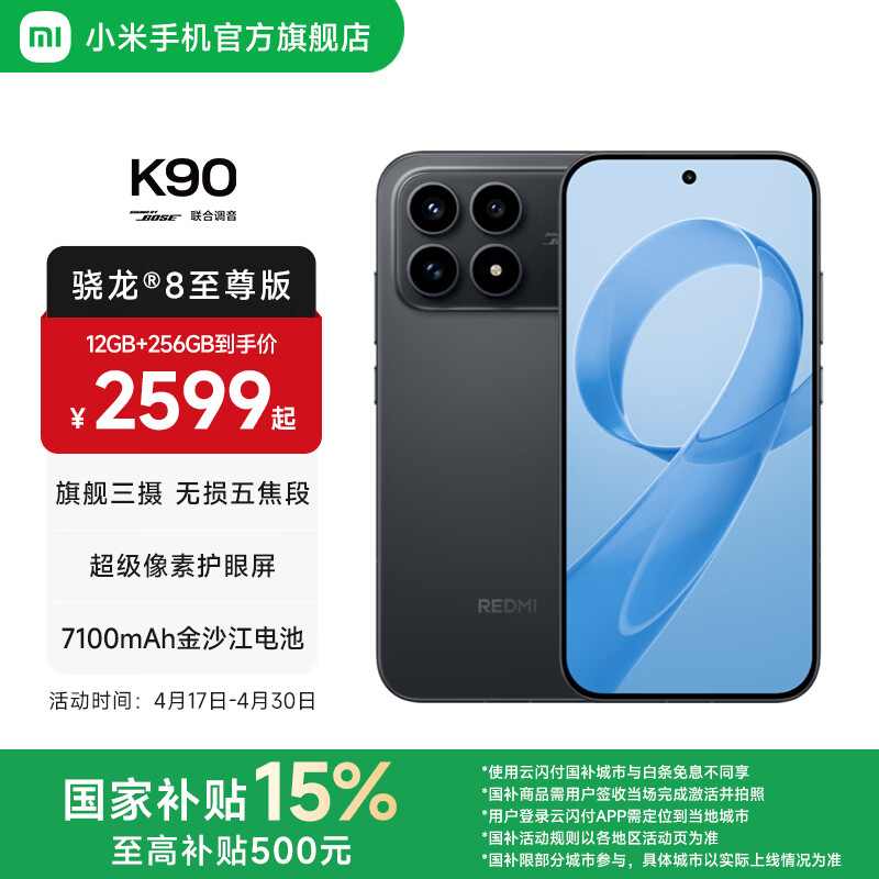 小米（MI）REDMI K90 6.59英寸手机红米k90 骁龙8至尊版 2.5X长焦 7100mAh大电池 Bose联合调音 IP68防尘防水 黑色 12GB+256GB