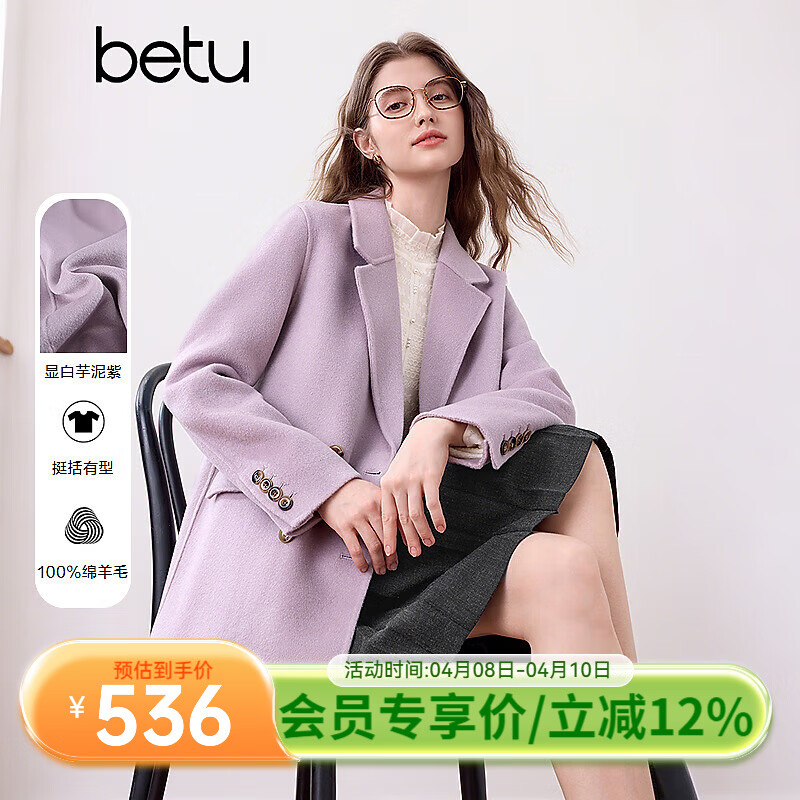百图（betu）女装秋季新款毛呢外套高级感中长款双面呢大衣女25N2309T12 紫色 M