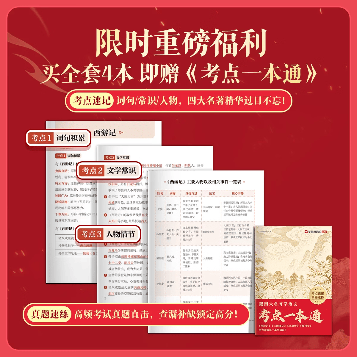 学而思跟着四大名著学语文 小学1-6年级快乐读书吧课外阅读西游记水浒传红楼梦三国演义小低小高通用2026新版同步视频讲解-WX 红楼梦 小学低年级通用（1-2年级）