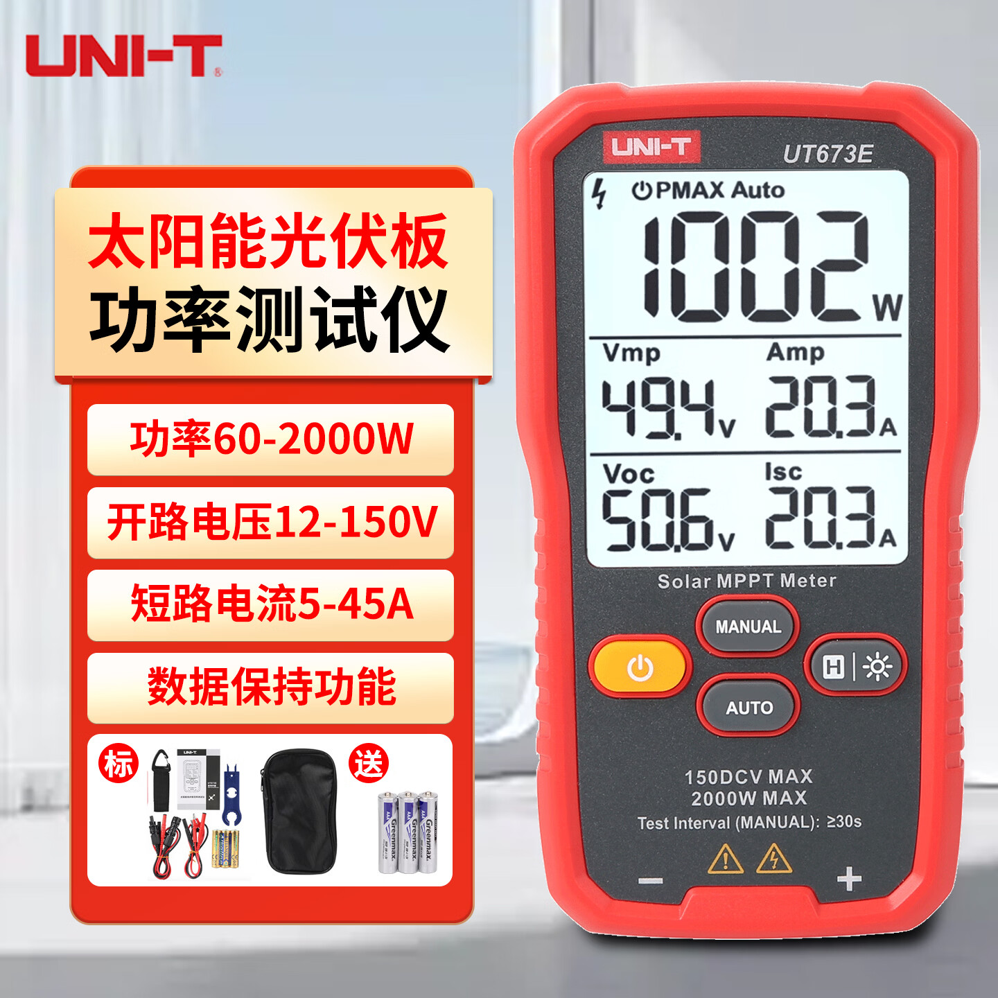 优利德（UNI-T）太阳能光伏板功率测试仪开路电压短路电流测试仪光伏组件故障检测 UT673E【功率60-2000W/短路电流5-45A】