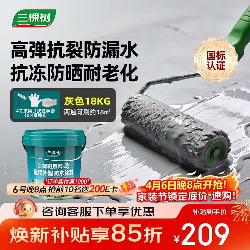 三棵树漆（SKSHU）JC屋顶防水涂料补漏材料耐高温防晒平房漏水补漏王外墙灰色18kg