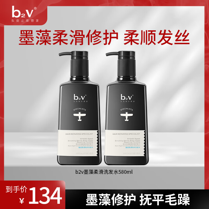 b2v藻类修护洗发水580ml*2瓶 39元 - 线报酷