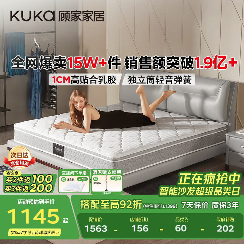 顾家家居（KUKA）梦想垫旗舰版天然乳胶独袋弹簧床垫席梦思主次卧梦想垫1.8x2米