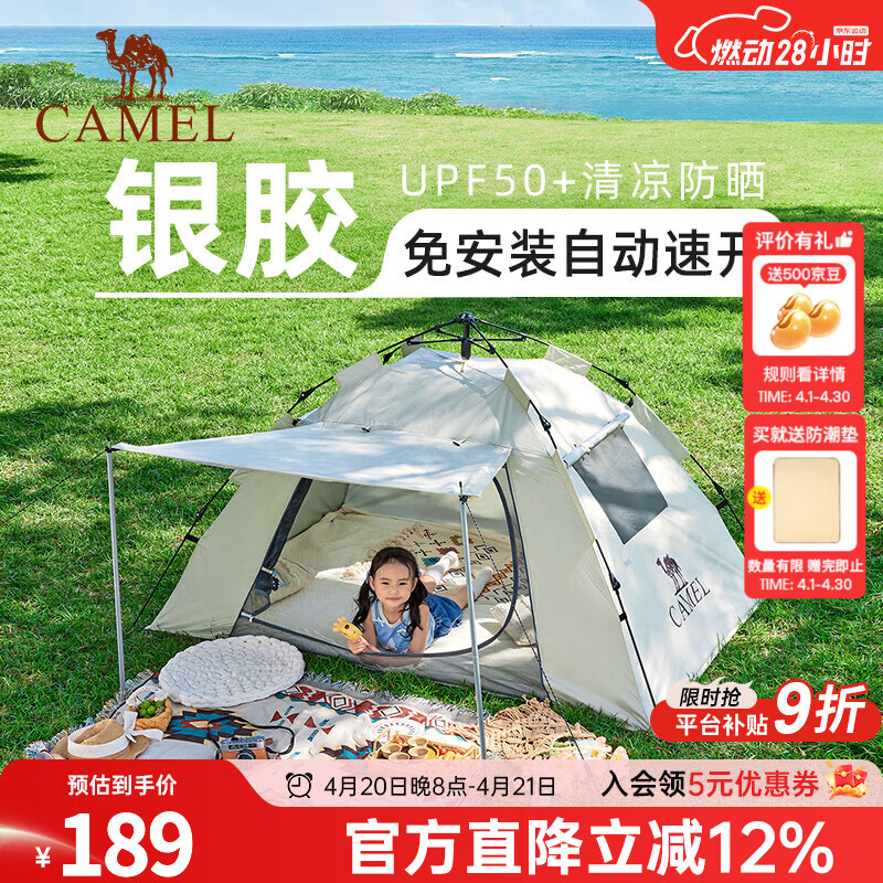 骆驼（CAMEL）户外帐篷2-3人便携可折叠自动速开银胶防晒防雨公园野餐露营装备 奶酪色 带2门杆 涂银防晒 7682