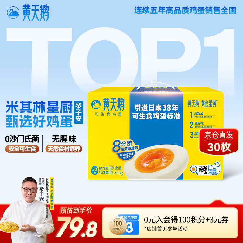 黄天鹅可生食鸡蛋 30枚/3.18斤礼盒装 生鲜鸡蛋京东自营送礼