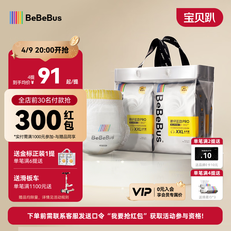 bebebus装仔pro安睡拉拉裤2XL24片片超薄学步裤新生儿尿不湿安睡一整夜