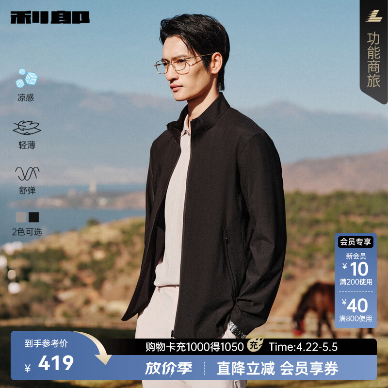 利郎凉感夹克男薄款外套春夏26新款男士外套立领纯色商务休闲男装上衣 黑色26春 薄款 G6CFY8081Y L 170/88A