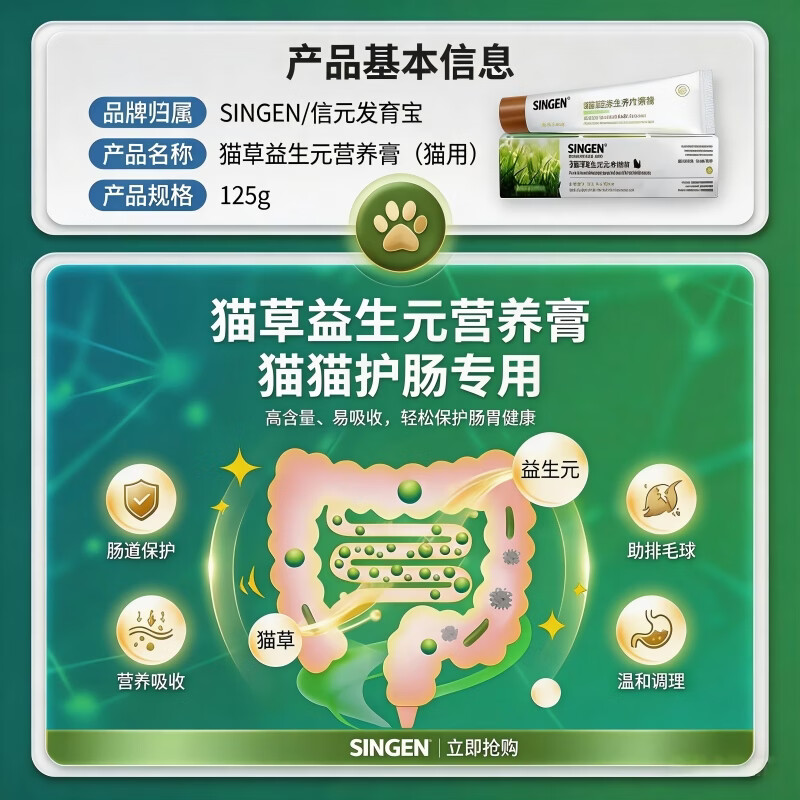 信元发育宝猫草益生元营养膏猫咪专用呵护调理肠胃健康温和化毛排毛美毛护肤 猫草益生元营养膏 125g*1支 CG15