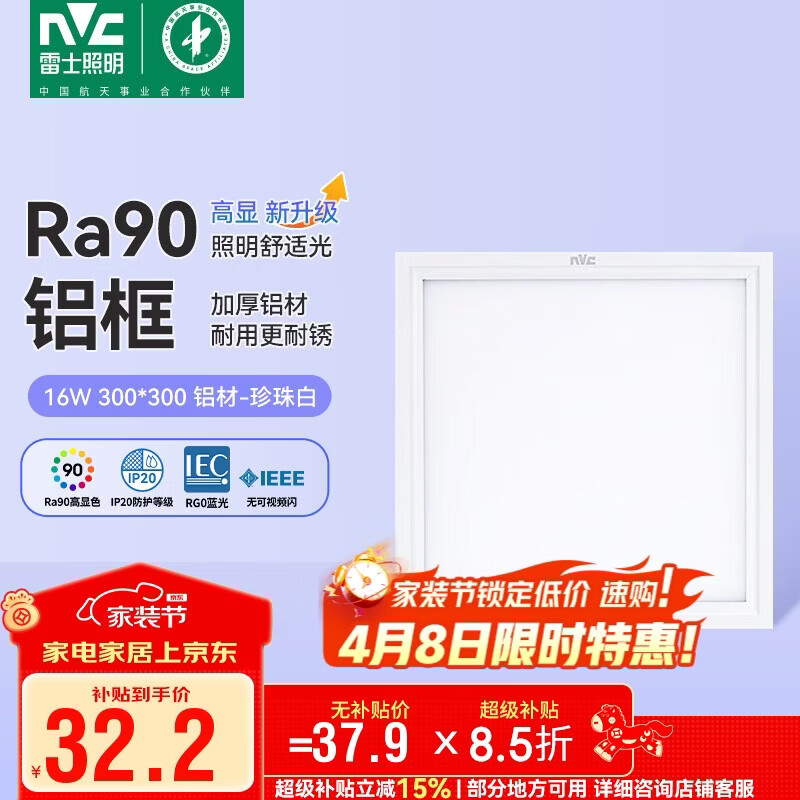 雷士照明 厨房灯led集成吊顶铝扣板灯300x300焕新补贴卫生间吸顶平板灯