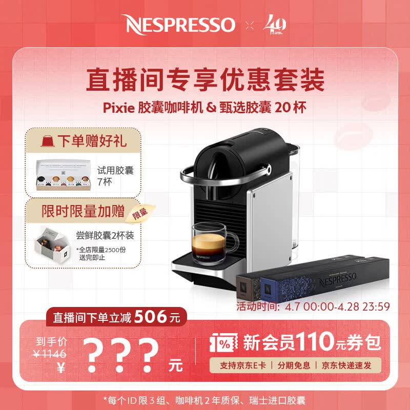 Nespresso��ֱ��ר������˹��������ʽ���Ȼ�С�ͼ���ȫ�Զ����ð칫��С�ɱ�Я��ѹ��ȡ������ҵ����ʽ���� ��ֱ��ר����Pixie��ɫ+2�� 1036Ԫ