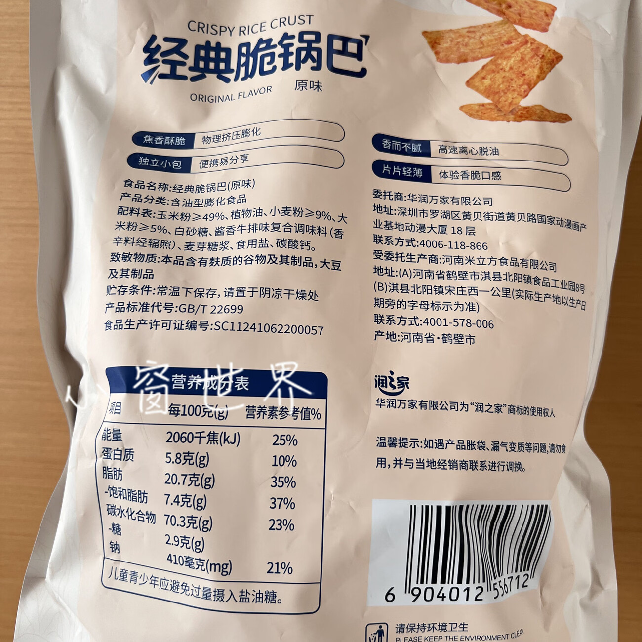润之家苏果超市原味经典脆锅巴 小米锅巴酥脆零食小吃 华润万家 花椒味 1袋*270g