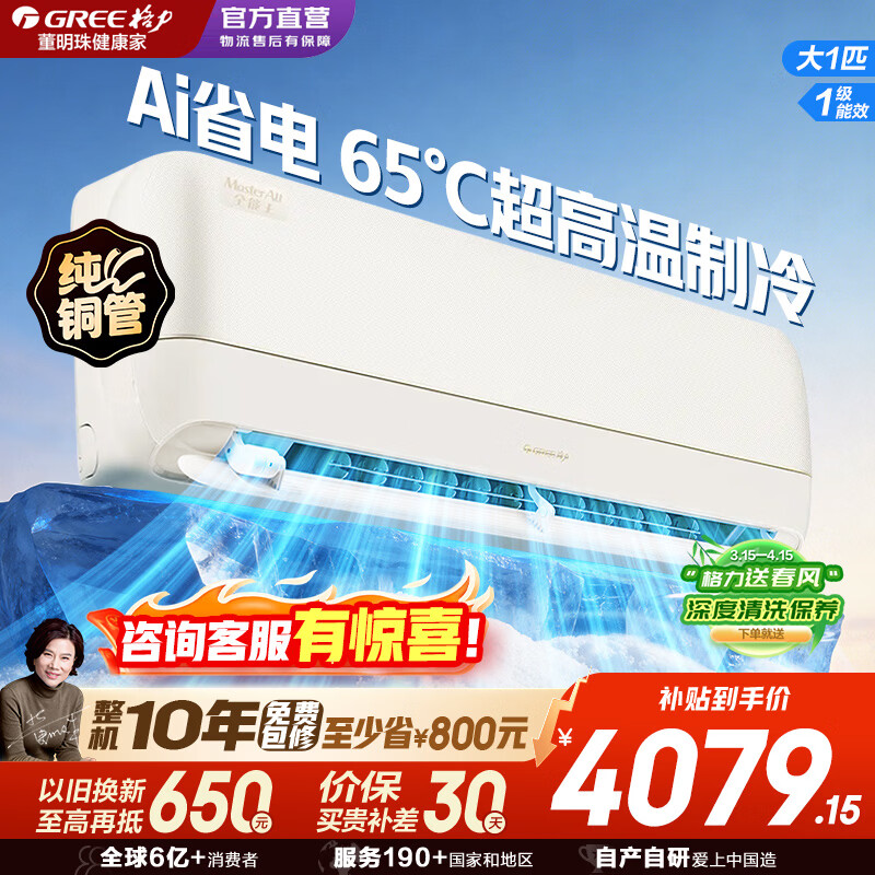 格力（GREE）空调挂机家用 全能王1.5匹 新一级能效变频冷暖节能省电卧室 官方正品家电国家补贴 全能王 大1匹 Ai-新品若华金【咨询客服有惊喜】
