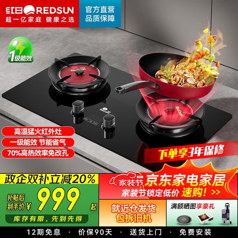 红日(RedSun)定时猛火聚能红外线燃气灶具高热效率家用一级能效节能省气 超一级节能70%高热效率定时红外灶 DX10 天然气