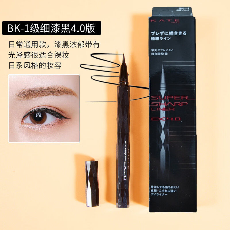 凯朵（KATE）日本眼线液笔极细持久防水不晕染新手初学者速干眼线笔女 BK- 1 漆黑色现货