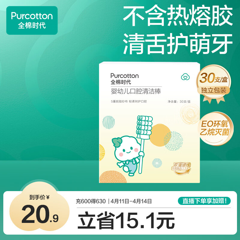 全棉时代婴儿牙刷口腔清洁棒纱布新生宝宝棉棒洗舌苔无胶贴合工艺30支1盒